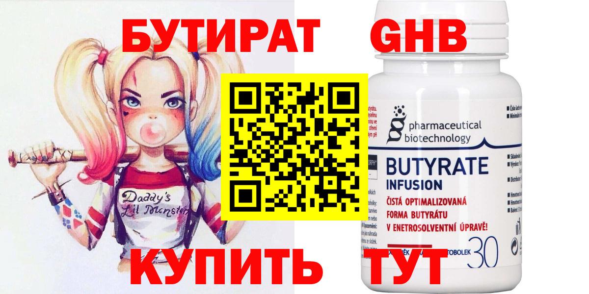 Куйбышев  Бутират  Вход с VPN  БУТИРАТ 1.4BDO 
