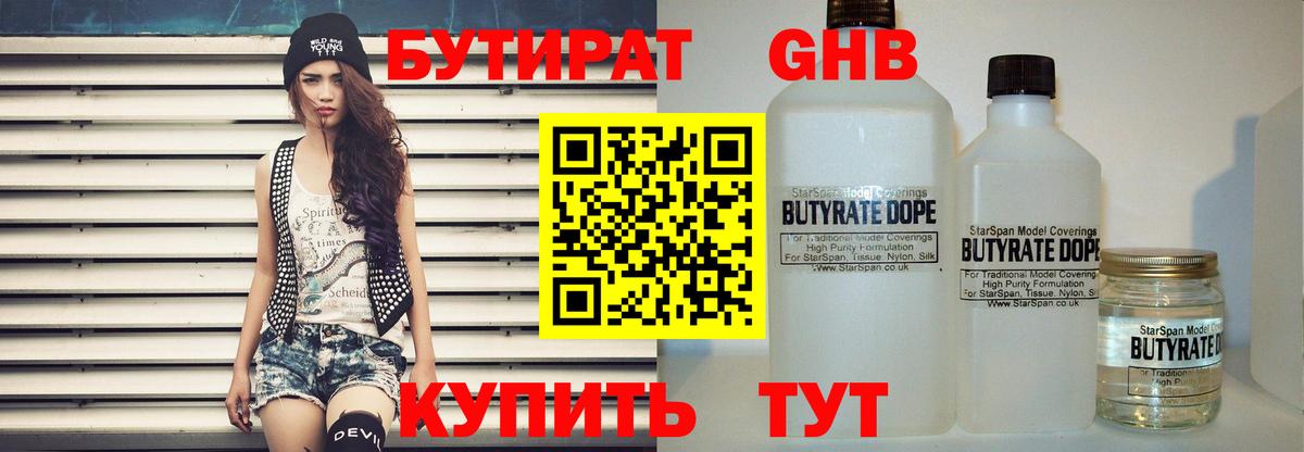 Бутират 99% Куйбышев