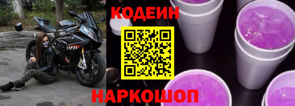 Кодеиновый сироп Lean напиток Lean (лин) Куйбышев
