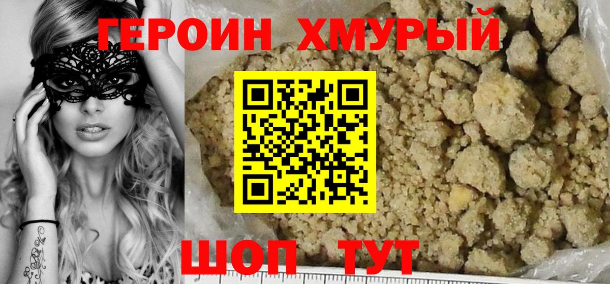 Героин хмурый  Вход с VPN  Куйбышев 