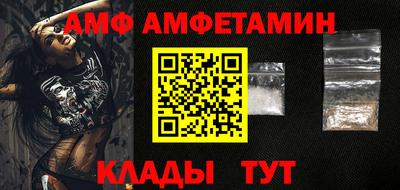 амф Волжск