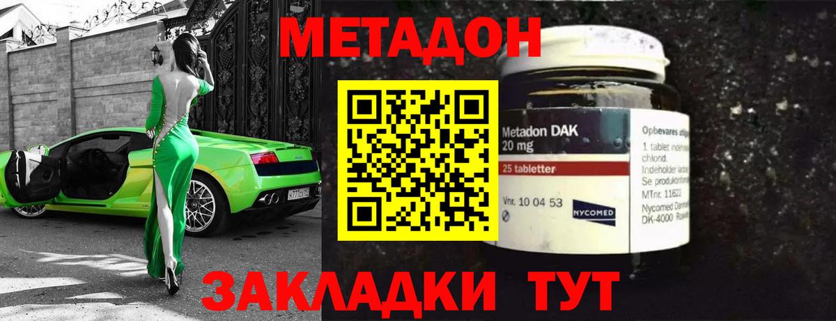 Куйбышев  Метадон methadone  Метадон белоснежный  Вход с VPN 