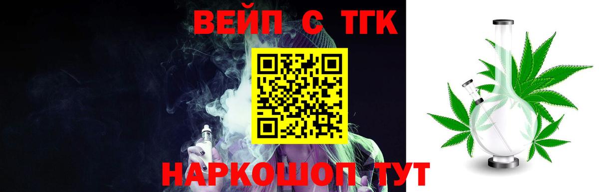 ТГК вейп  ТГК жижа  Куйбышев  Вход с VPN 